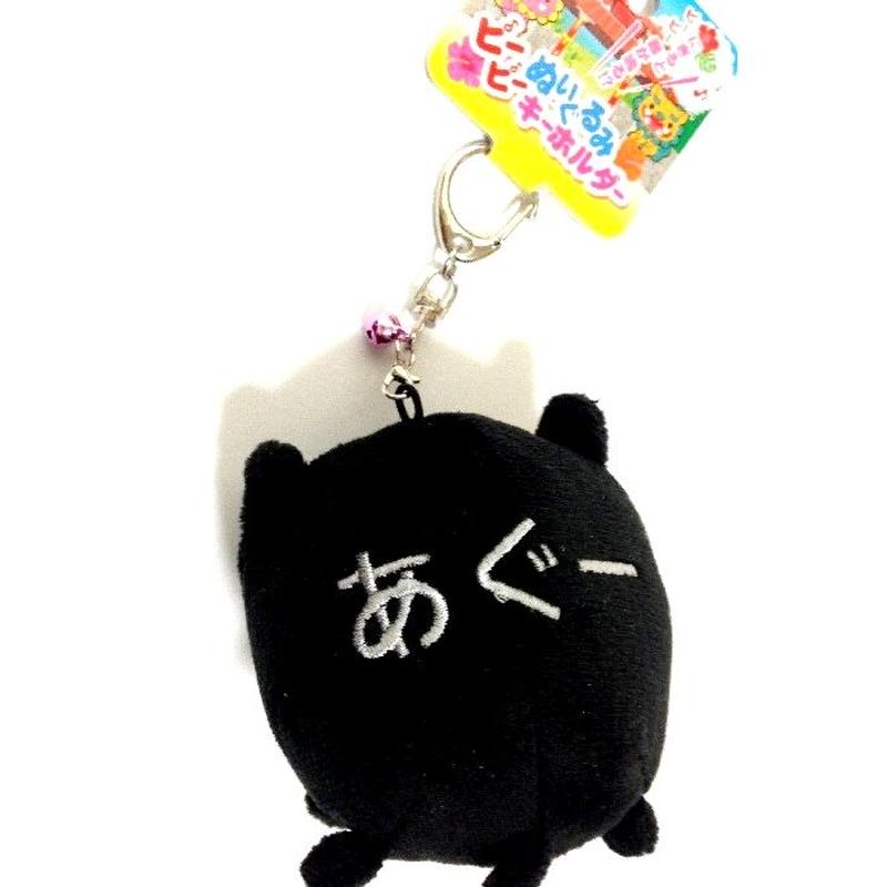 キーホルダー かわいい ぬいぐるみ アグーぬいぐるみ 少し大きめ にぎるとプーピーと鳴く 沖縄