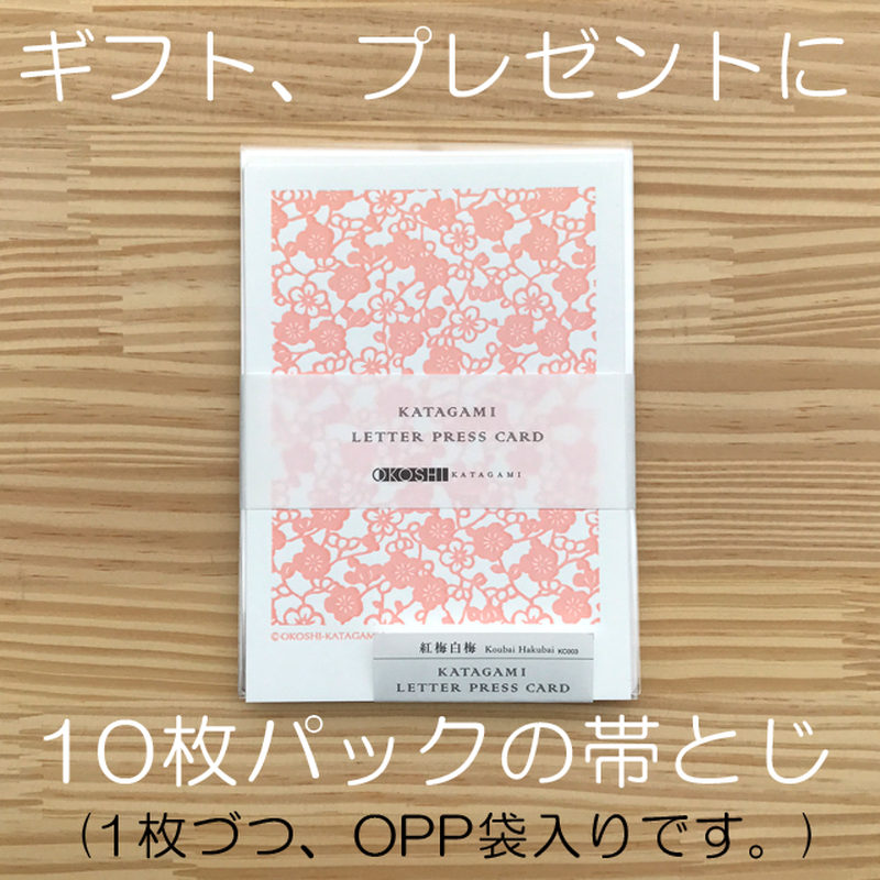 ポストカード 伊勢型紙文様 活版印刷10枚セット ネコポス限定 税込 送料無料 代引き不可