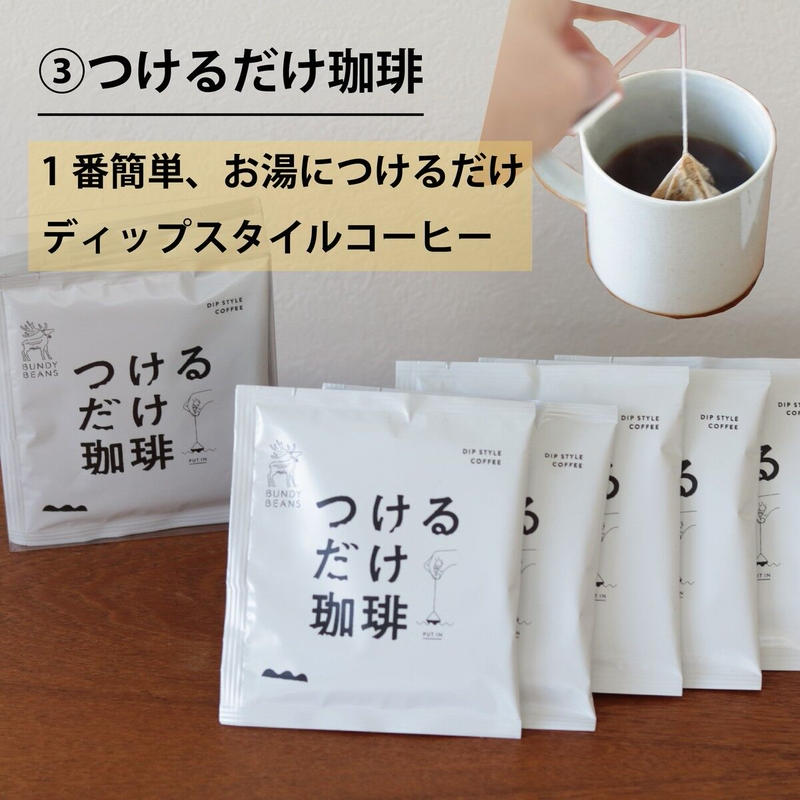 送料無料 7種の味比べドリップバッグセット たっぷり20個入り Bundybeans 公