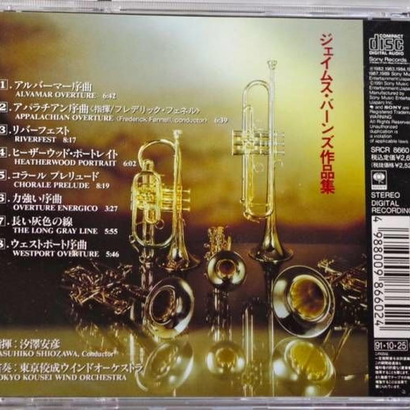ジェイムス バーンズ作品集 東京佼成ウィンド オーケストラ 音盤本舗