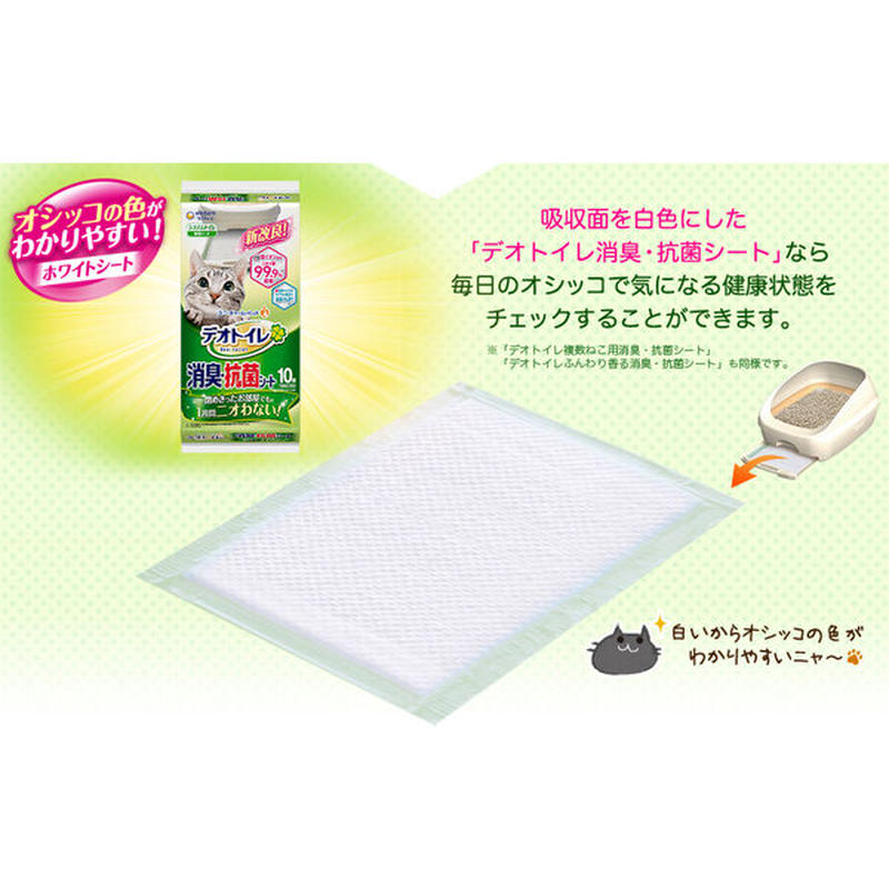 デオトイレ 消臭・抗菌シート 10枚 | ペットグッズモールOneDo デオトイレ 消臭・抗菌シート 10枚 | ペットグッズモールOneDo