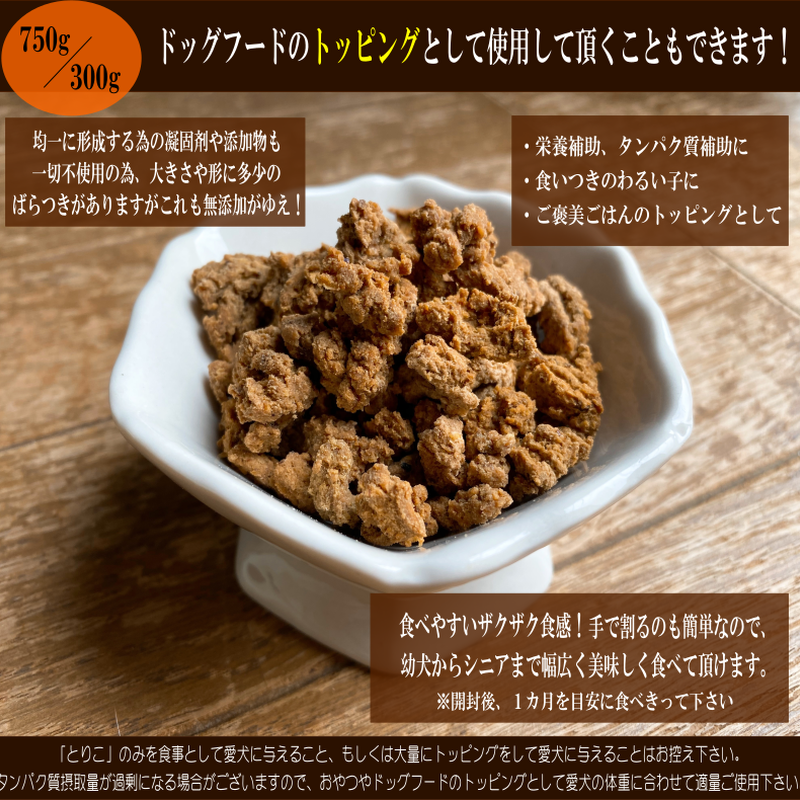 メンバー 国産無添加 おやつ トッピング とりこ 750g ドライフード タンパク質摂取 栄 メンバー 国産無添加 おやつ トッピング とりこ 750g ドライフード タンパク質摂取 栄