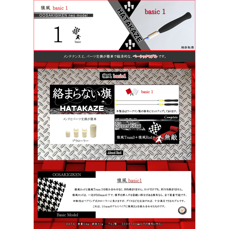 旗風 Basic１ アルミ製 交通誘導や手旗信号で 絡まらない手旗