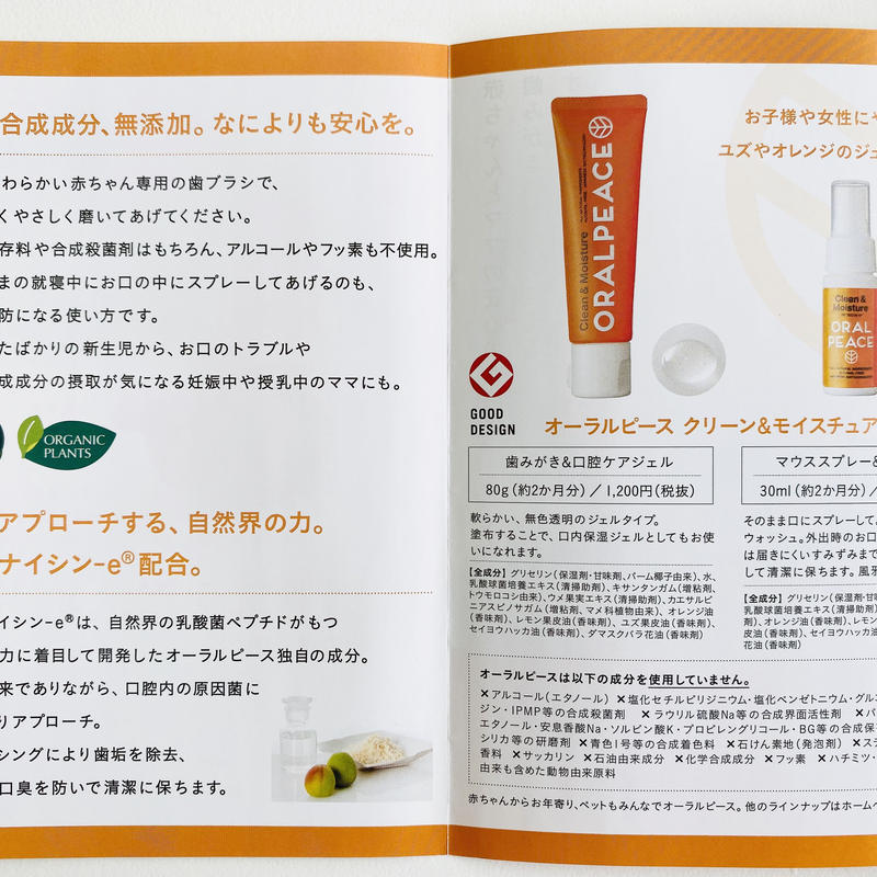公式 オーラルピース クリーン モイスチュア スプレー オレンジ 30ml 赤ちゃんからの虫