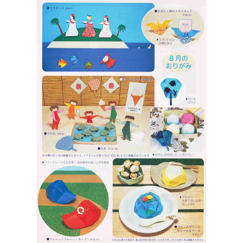 月刊おりがみ408号 09 8月号 東京おりがみミュージアムショップ 月刊おりがみ408号 09 8月号 東京おりがみミュージアムショップ