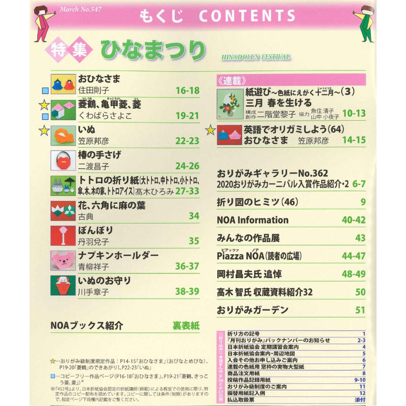 月刊おりがみ547号 21 3月号 東京おりがみミュージアムショップ
