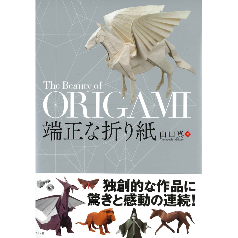 端正な折り紙 東京おりがみミュージアムショップ