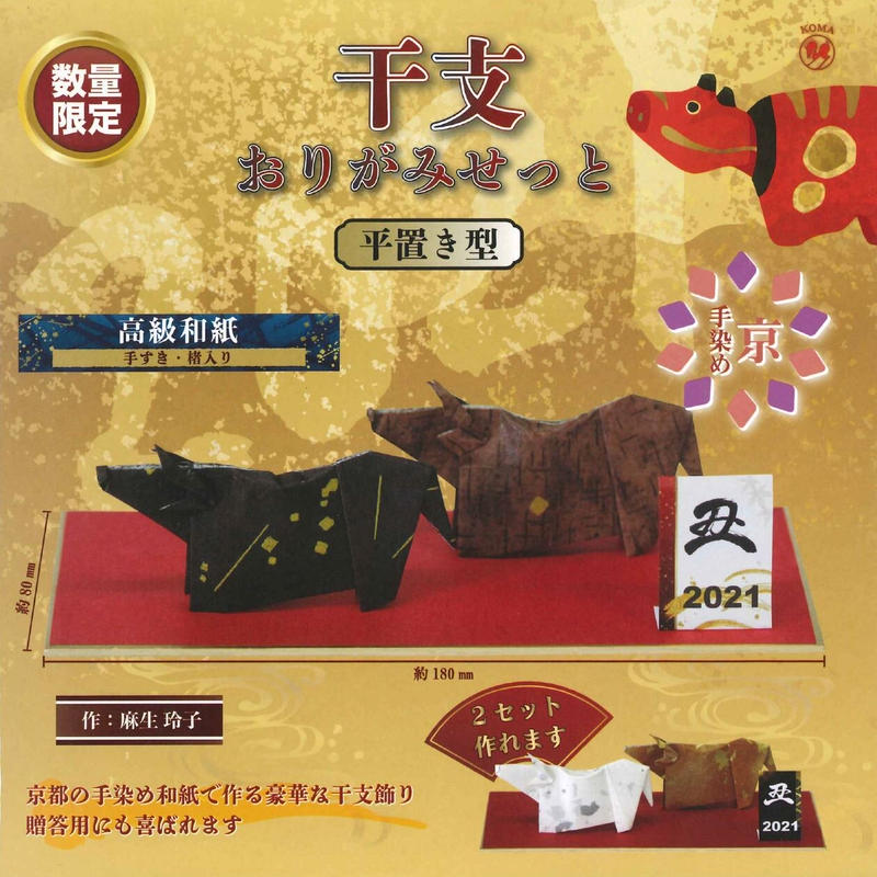 干支おりがみせっとa 東京おりがみミュージアムショップ