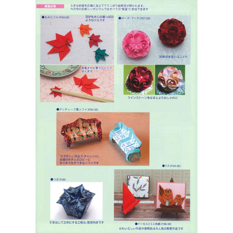 月刊おりがみ543号 11月号 東京おりがみミュージアムショップ