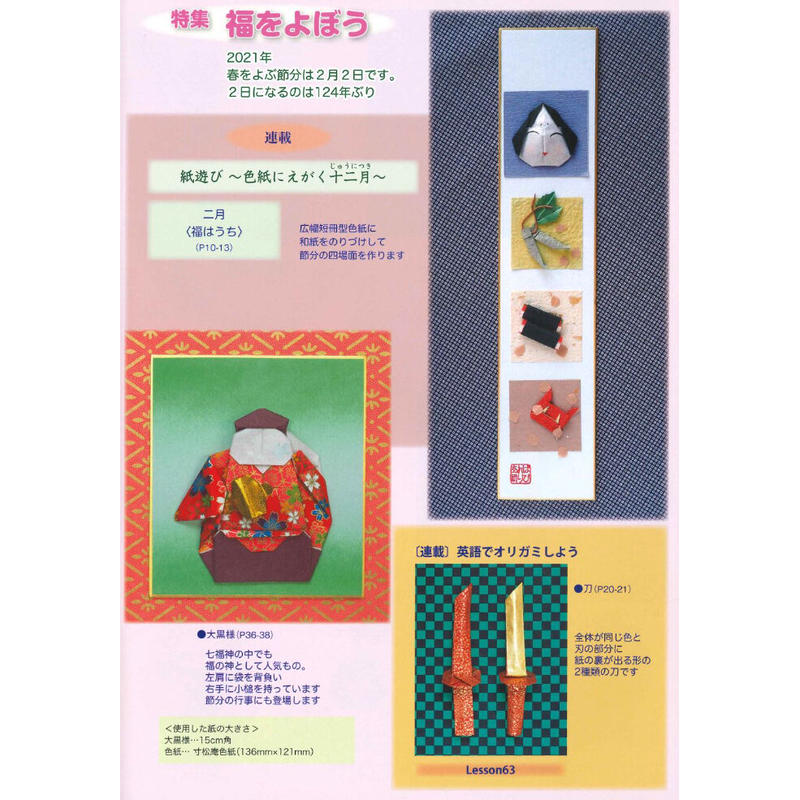 月刊おりがみ546号 21 2月号 東京おりがみミュージアムショップ