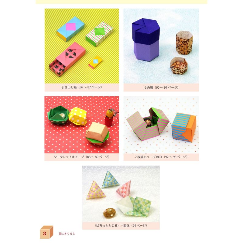 箱のオリガミ 東京おりがみミュージアムショップ 箱のオリガミ 東京おりがみミュージアムショップ