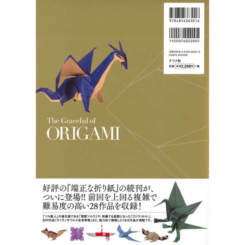 秀麗な折り紙 東京おりがみミュージアムショップ
