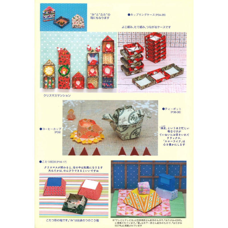 月刊おりがみ544号 12月号 東京おりがみミュージアムショップ