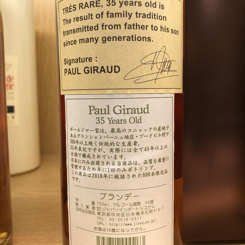 ポールジロー 35年 Paul Giraud 35yo Tres Rare Sake Bo