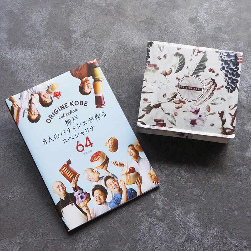 オリジンコウベ出版記念限定セット Origine Kobe Store