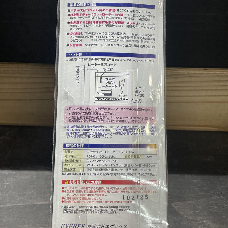 エヴァリス プリセットオートヒーター15 ベタ 御魚工房 阿舞座屋