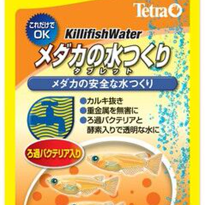 テトラ メダカの水つくり タブレット 8錠入 御魚工房 阿舞座屋