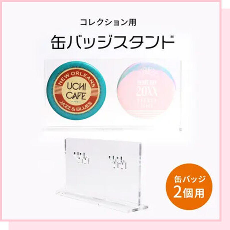 缶バッジディスプレイ 缶バッジスタンド 2個用 推し活グッズの達人