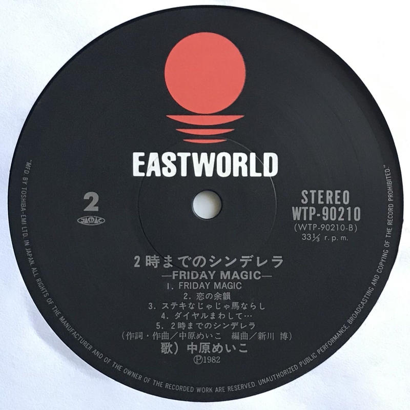 Meiko Nakahara 中原めいこ 2時までのシンデレラ Friday Mag