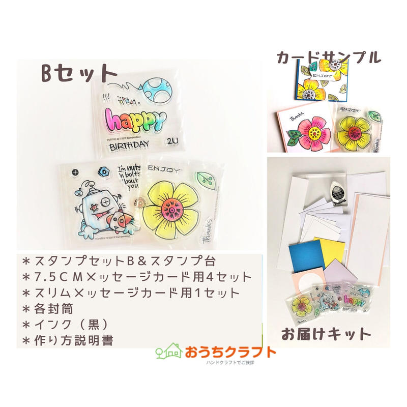 スタンプして作る小さなメッセージカードキット おうちクラフト