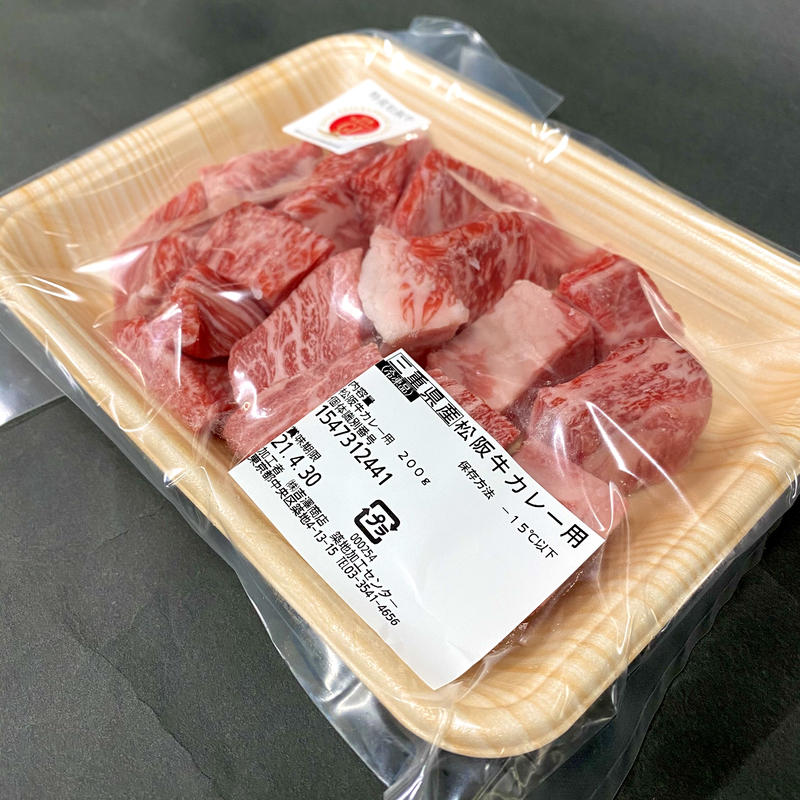 特産松阪牛 田村牛 シチュー カレー 煮込み用お肉セット おうちで和牛