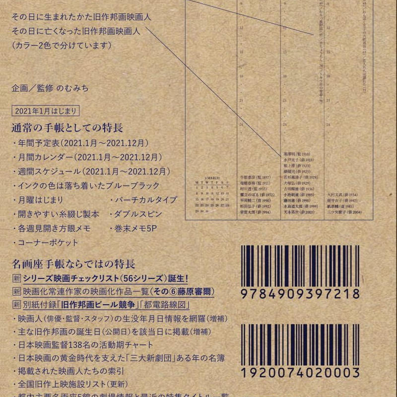 名画座手帳２０２１ 往 来 座 編 集 室