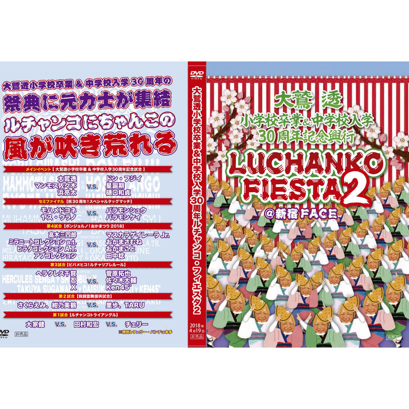 Dvd ルチャンコ フィエスタ2 18年 大鷲グッズセンター
