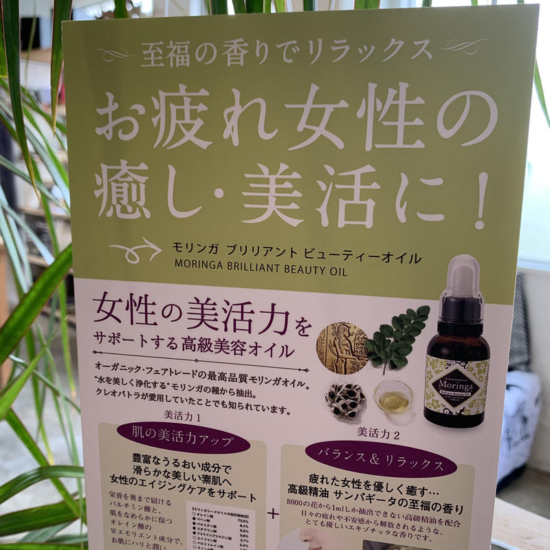 モリンガブリリアントビューティーオイル Pamojah