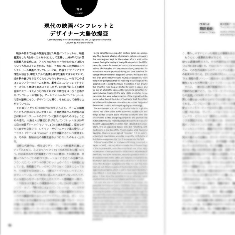 第3刷 Patu Mook 創刊号 大島依提亜と映画パンフ 映画パンフは宇宙だ