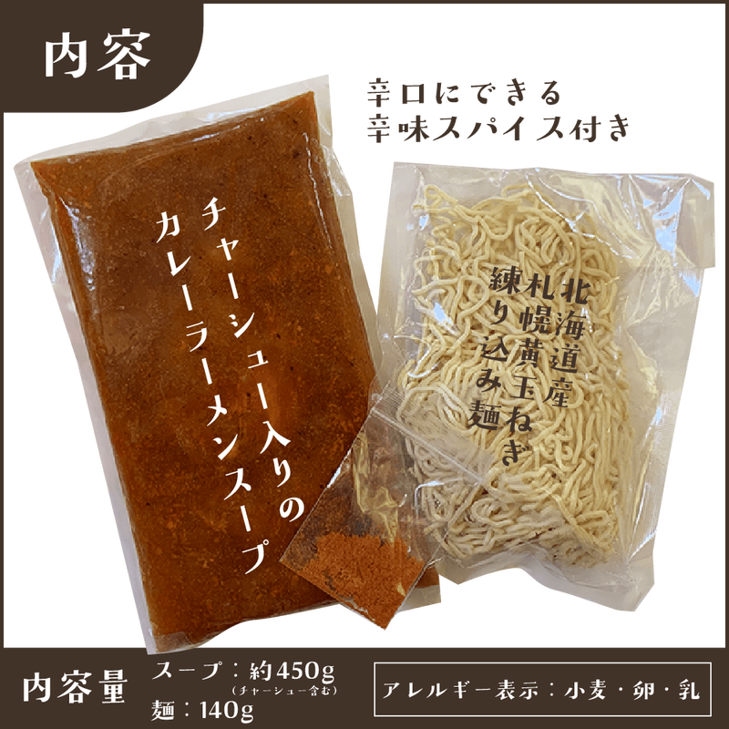 エスニックラーメン 1人前 札幌カリーぱお冷凍カレーオンラインストア