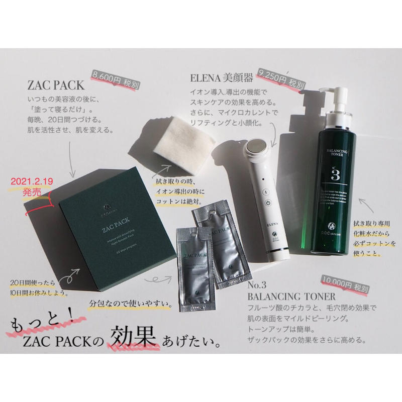 DOC エレナ サロン専売品 イオン導入器+ふきとり化粧水 D.O.Cスキンケア ELENA(エレナ)*-エステ化粧品の卸/仕入れなら
