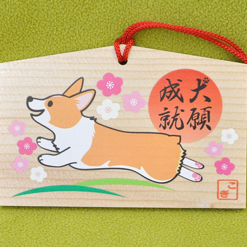 犬願成就コーギー絵馬 Corgi Love Pejesapo Design Web S 犬願成就コーギー絵馬 Corgi Love Pejesapo Design Web S