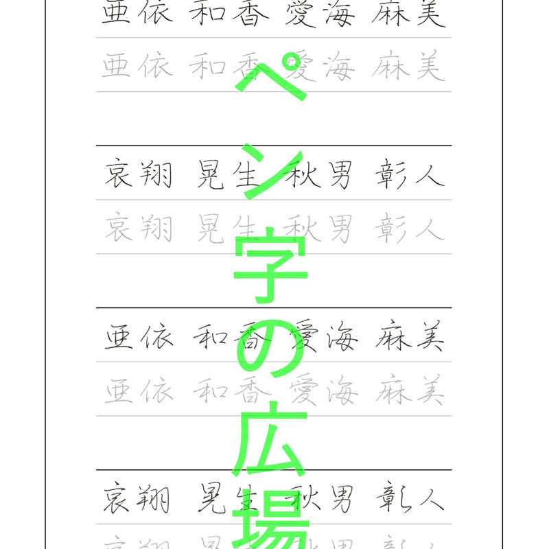 左利き向き ペン字の広場 筆写練習帳 18年2月号 ペン字の広場