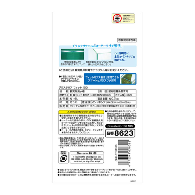 グラステリアフィット100 pet box オンラインストア グラステリアフィット100 pet box オンラインストア
