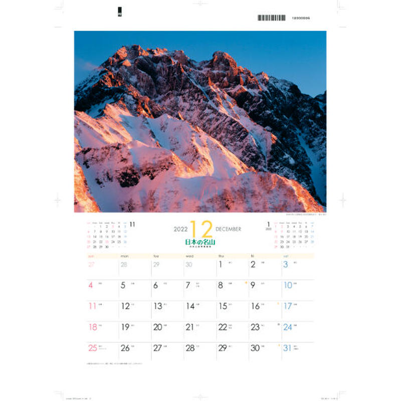 22年カレンダー 日本の名山 株式会社フォト信州 22年カレンダー 日本の名山 株式会社フォト信州