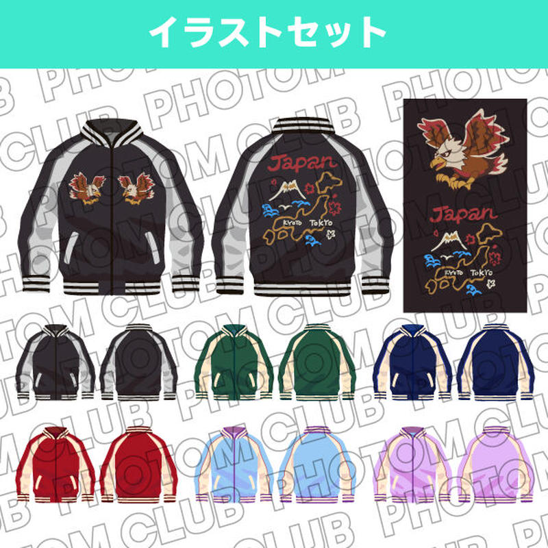 スカジャン イラストセット Photom