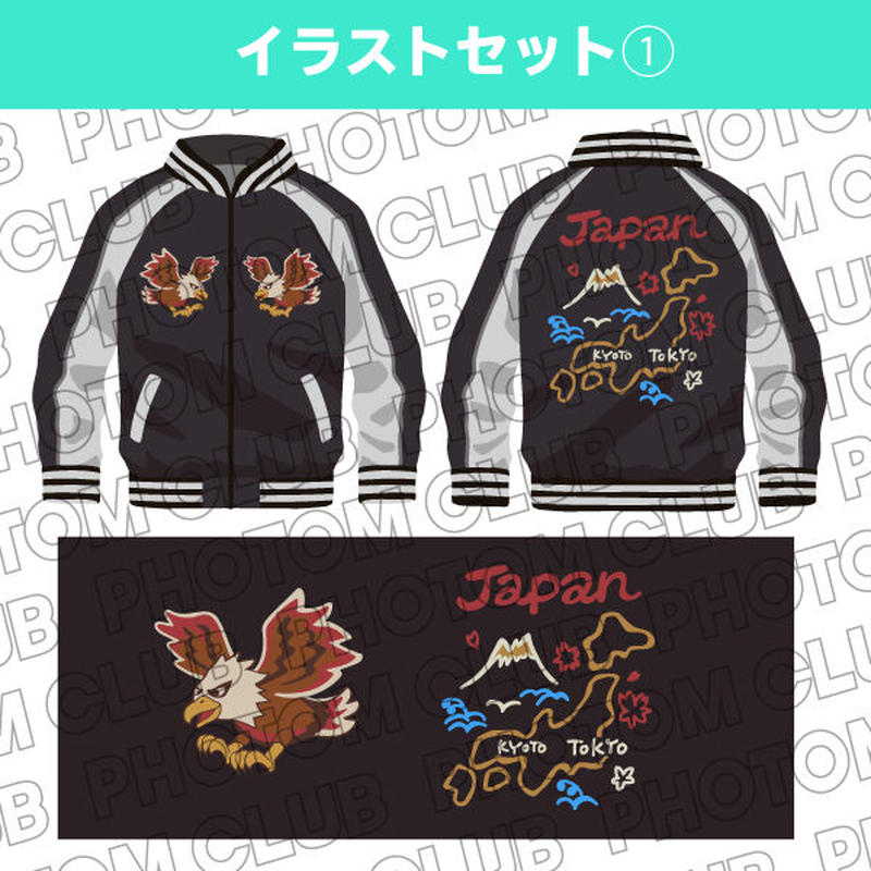 スカジャン イラストセット Photom