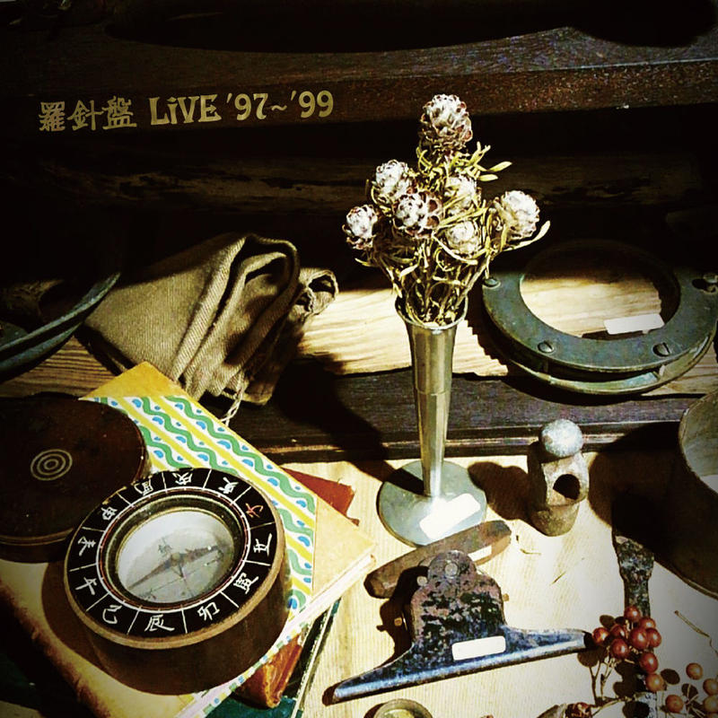羅針盤 Live 97 99 Cd R Physical Fantasia