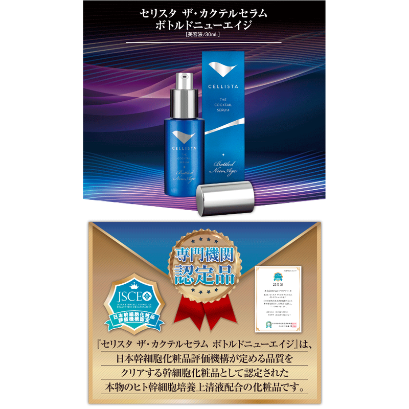 セリスタ ザ・カクテルセラム ボトルドニューエイジ | PINO STORE クリアランス廉価 ⭐︎値下げ セリスタ ザ カクテルセラム ボトルニューエイジ 美容液 2本セット 美容液