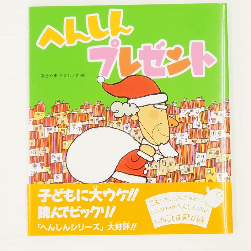 へんしんプレゼント 絵本と木のおもちゃの店ぴっぴ Lapippi Toy