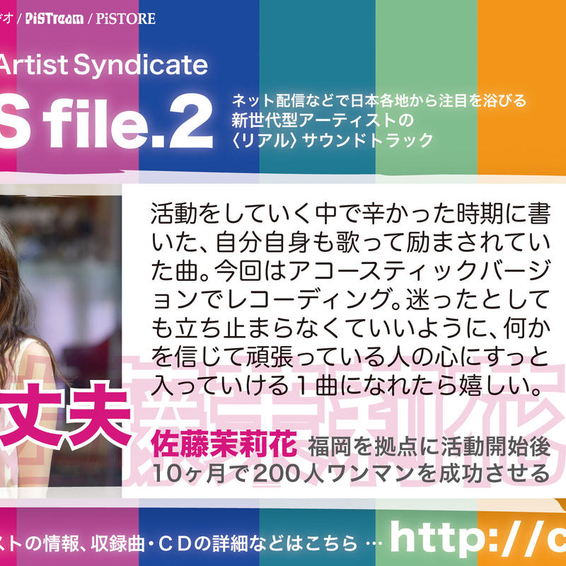 佐藤茉莉花 大丈夫 Casting Artist Syndicate Cas File 2
