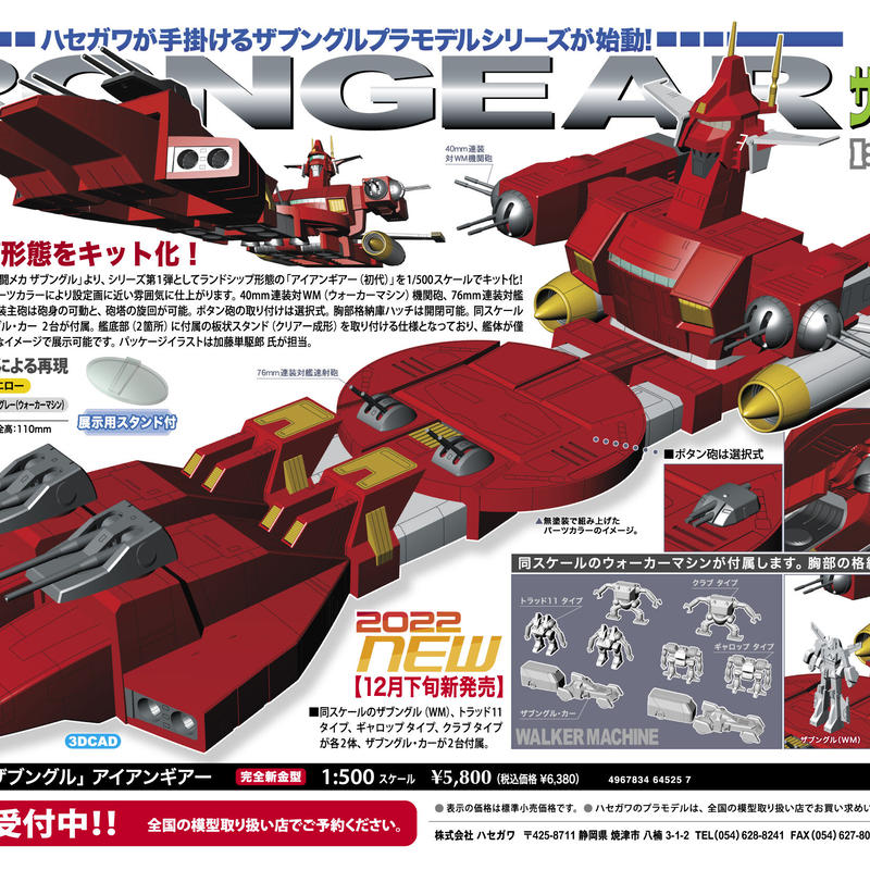 戦闘メカ ザブングル アイアンギアー 民家型模型店ぷらも屋さんネットショップ