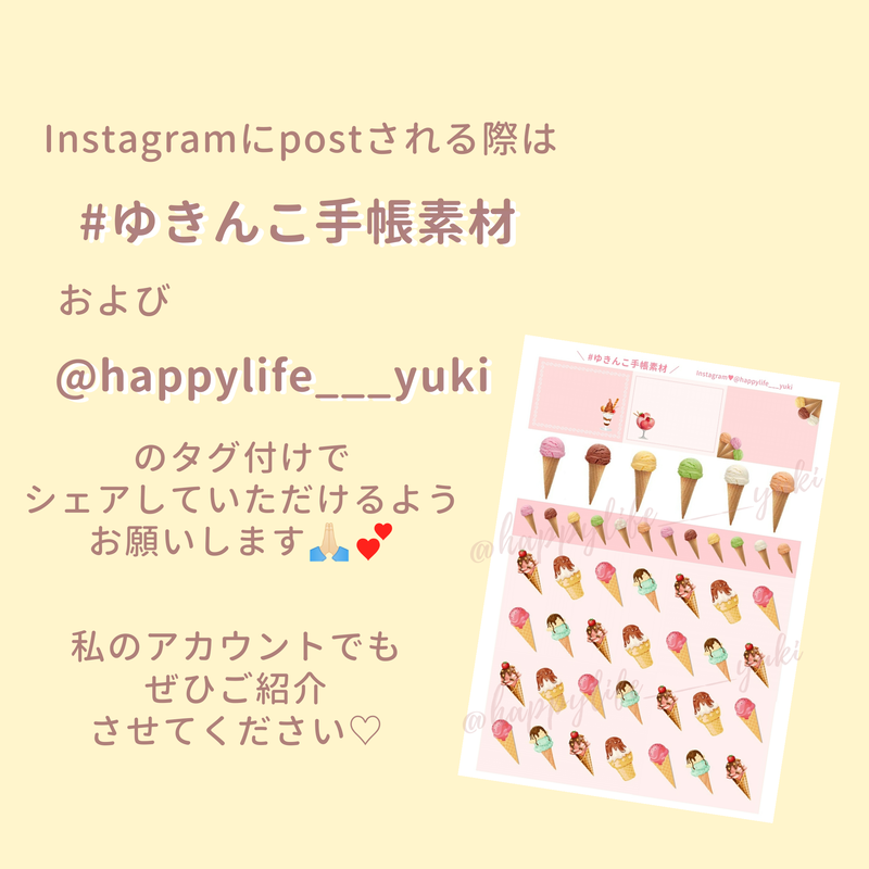 無料 手帳素材dl版 アイスクリームモチーフ ゆきんこのplanner Shop 無料 手帳素材dl版 アイスクリームモチーフ ゆきんこのplanner Shop