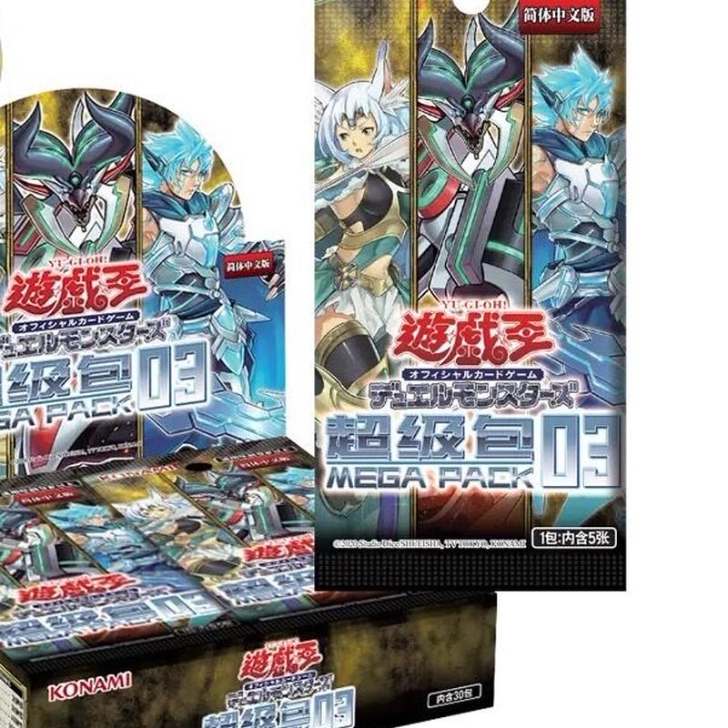 遊戯王 メガパック4 MEGA PACK4 超級包4 中国語版