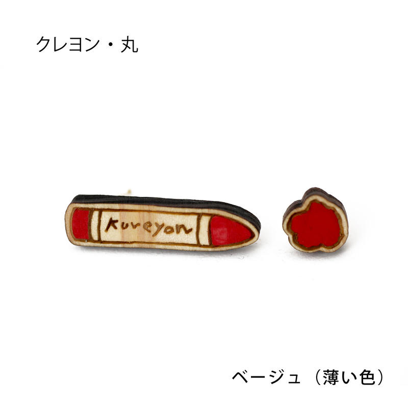 木のピアス クレヨン 丸 Ufu Marche Online うふっマルシェオンライン