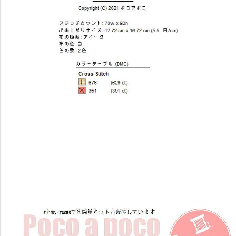 クロスステッチ図案 ダウンロード図案2色刺し 8月サンプラー 花火とカクテル Poco A