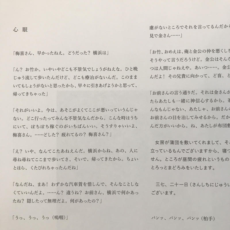 心眼 柳家権太楼 大森克己 Katsumi Omori Poetic Scape Store