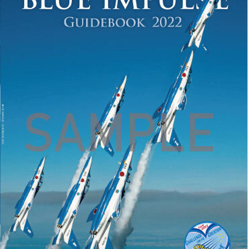 ブルーインパルスガイドブック2022 | まちんど商店 ブルーインパルスガイドブック2022 | まちんど商店