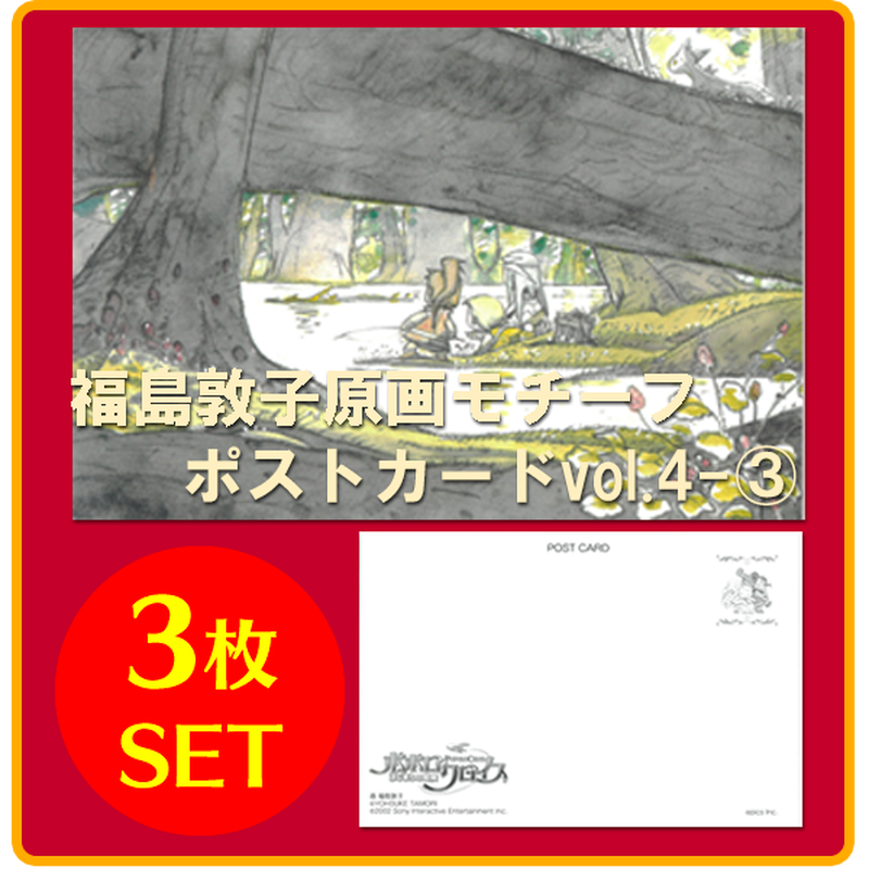 福島敦子原画モチーフ ポストカードvol 4 Popolo Store