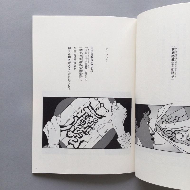 ☯厄年の祓いの御秘符[MDWn7j5]天地人之災難除御秘符 ☯厄年の祓いの御秘符[MDWn]天地人之災難除御秘符 テンチジンノ